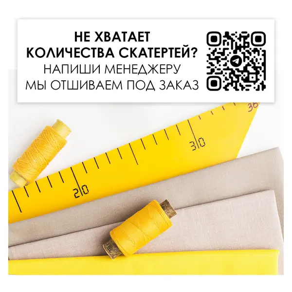 Салфетка канвас "Гамма" сливочный - Фото 2